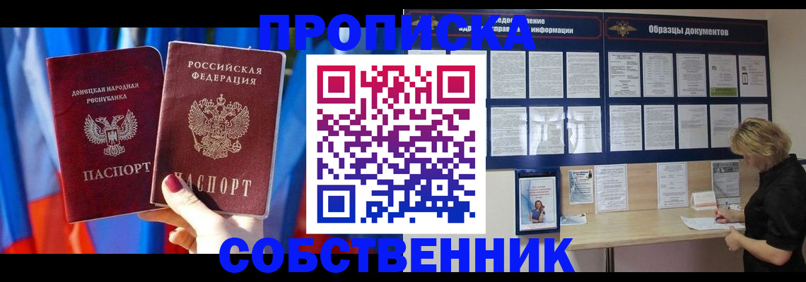 прописка в квартире в Вологодской области